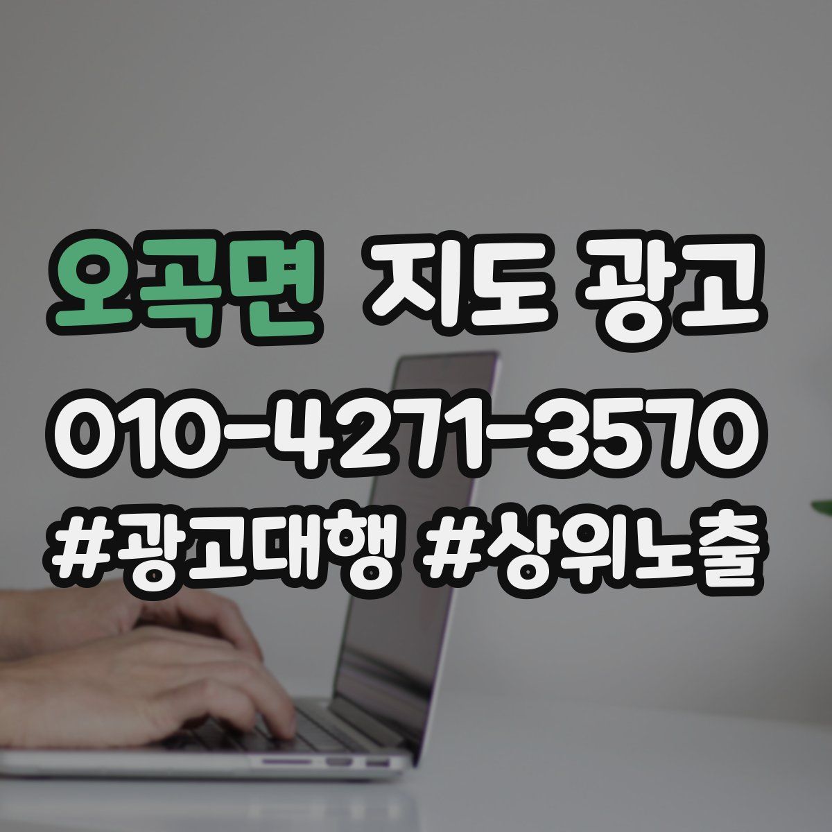 오곡면 지도 광고