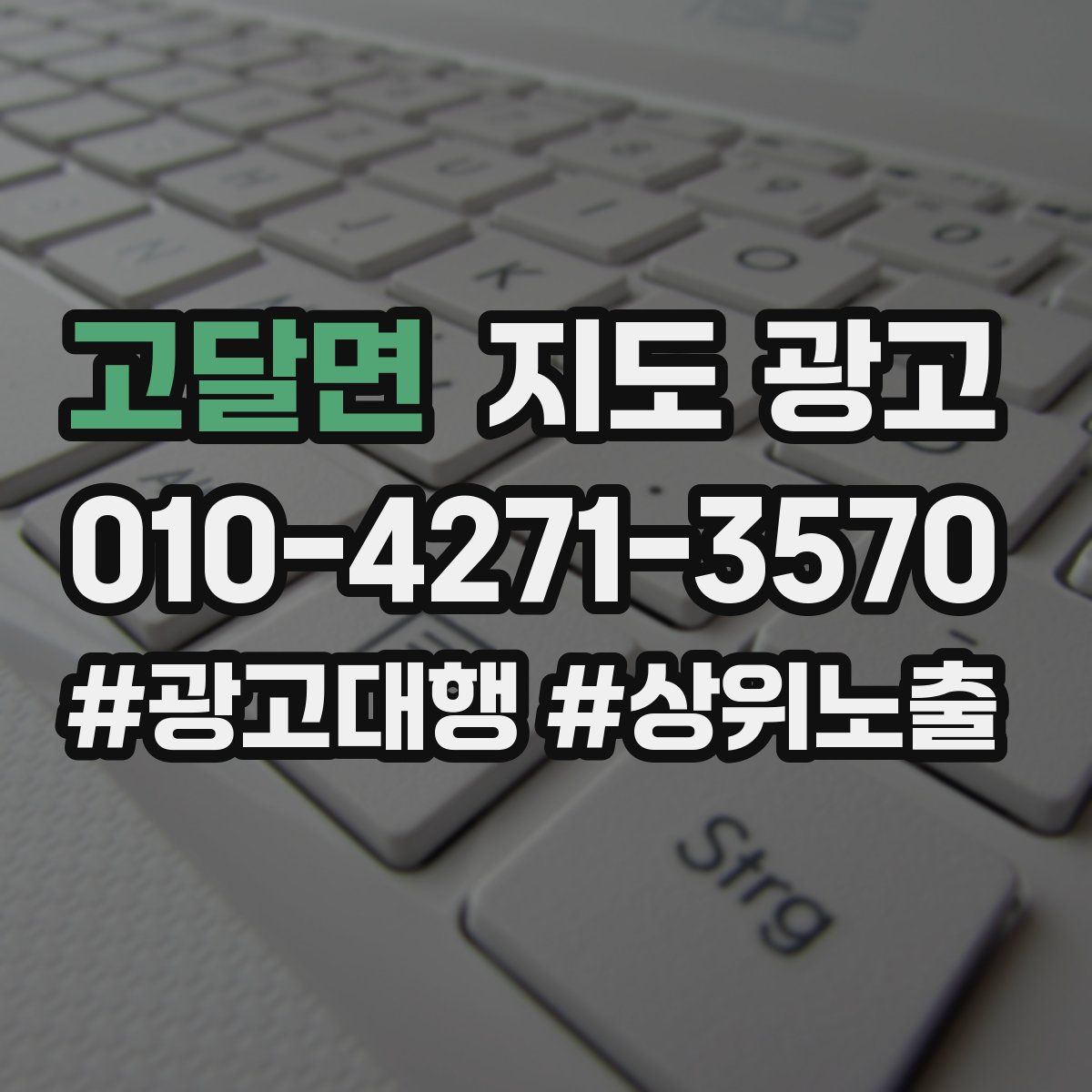 고달면 지도 광고