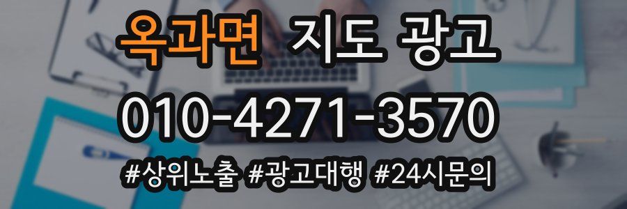 옥과면 지도 광고