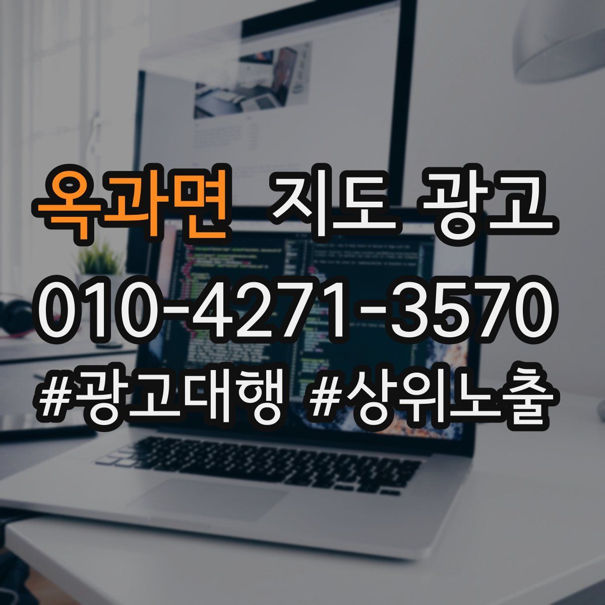 옥과면 지도 광고