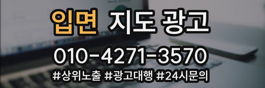 입면 지도 광고