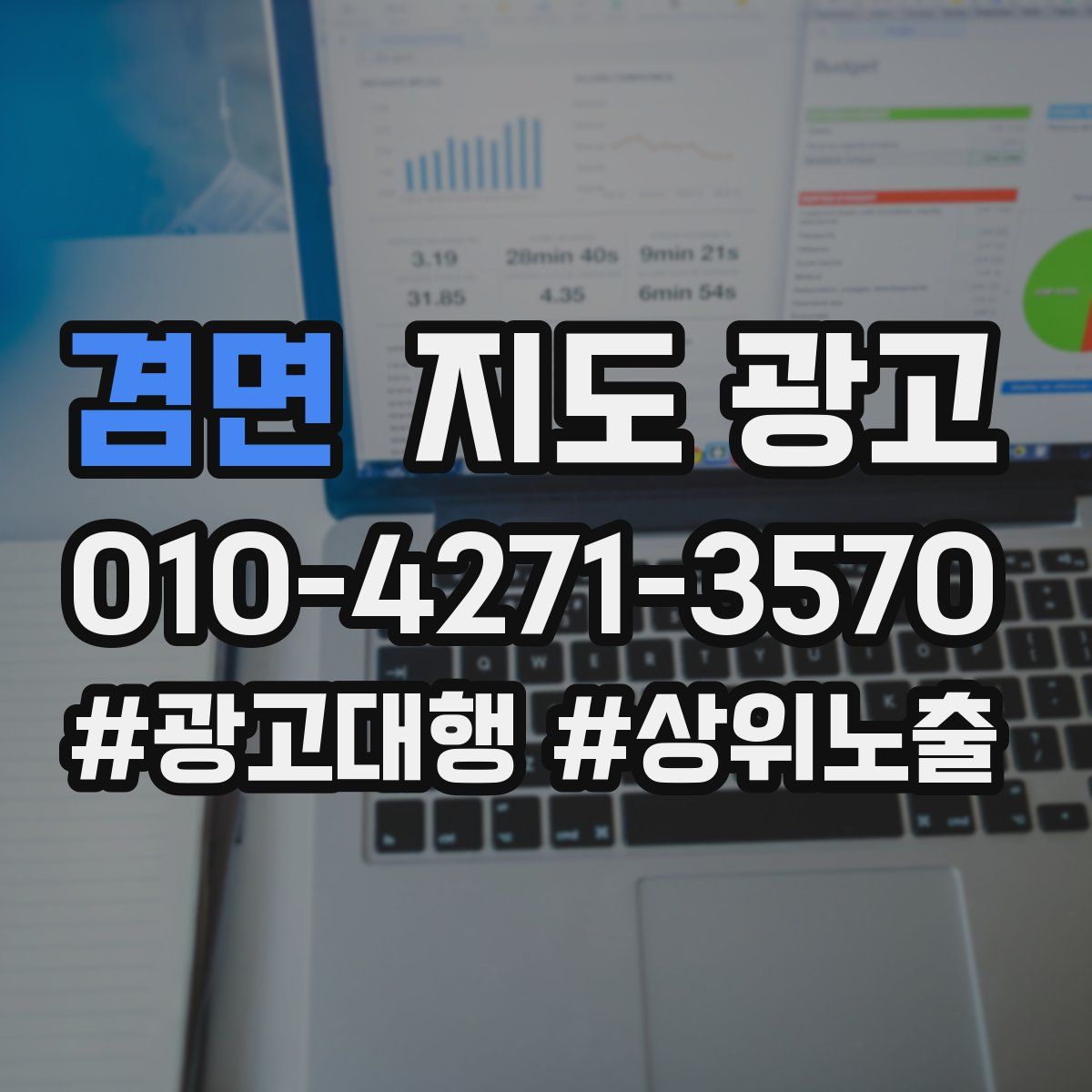 겸면 지도 광고