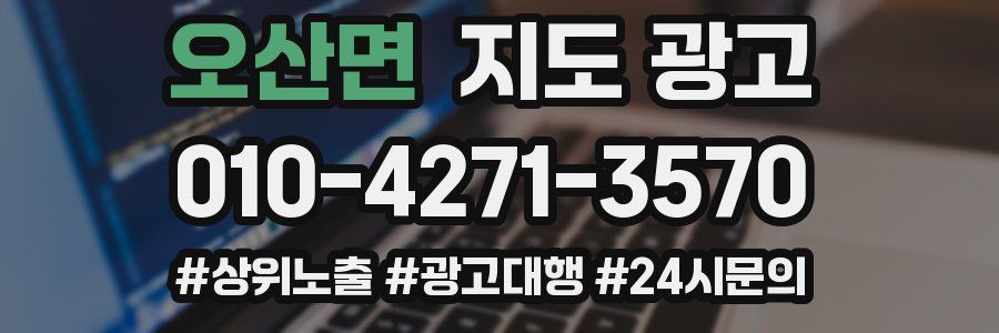 오산면 지도 광고