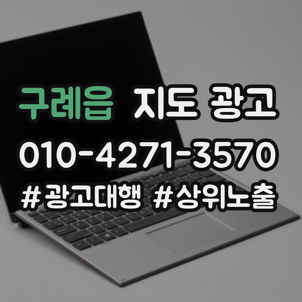 구례읍 지도 광고