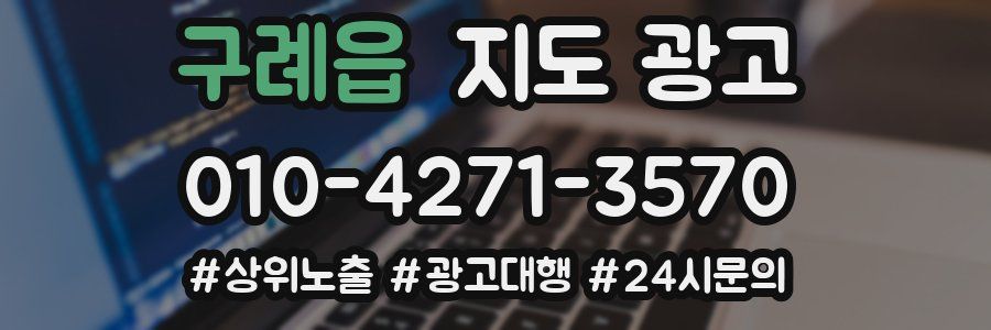 구례읍 지도 광고