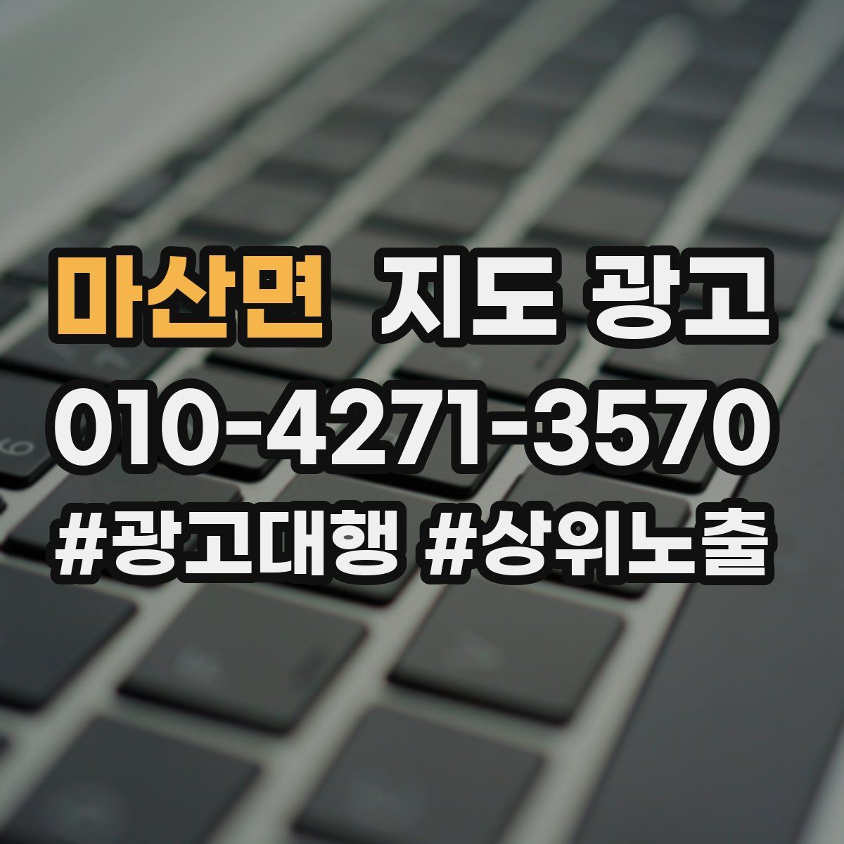 마산면 지도 광고