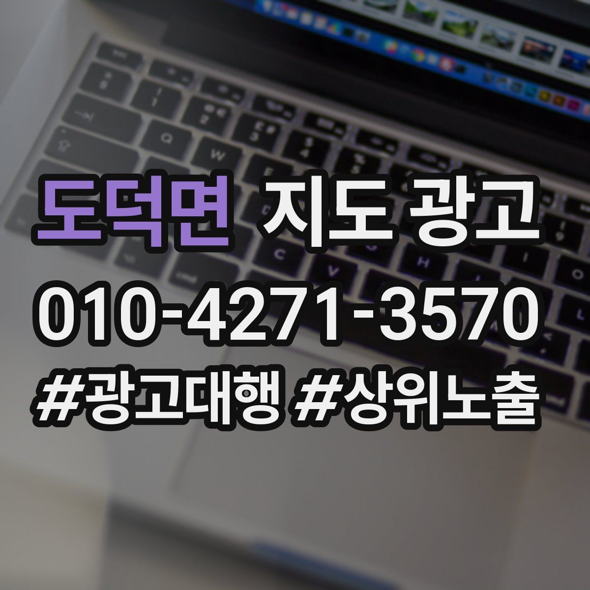도덕면 지도 광고