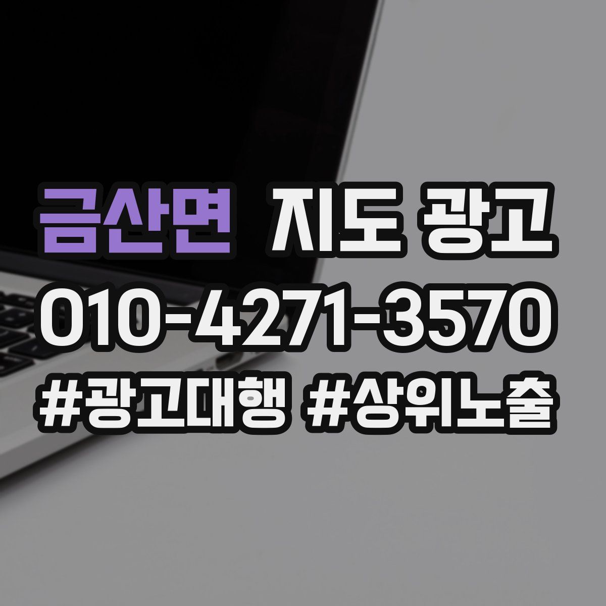 금산면 지도 광고