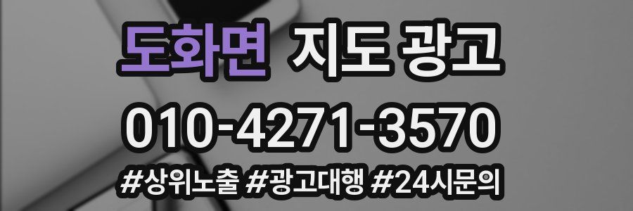 도화면 지도 광고