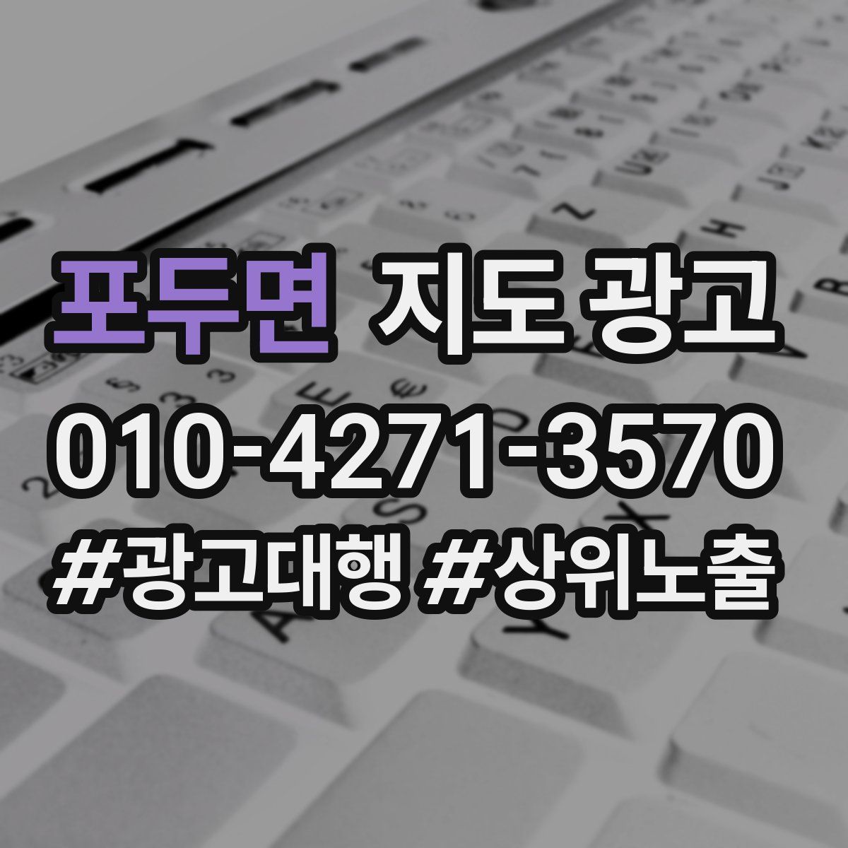 포두면 지도 광고