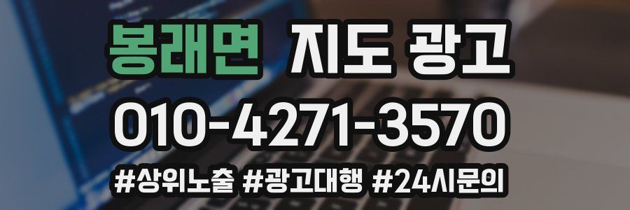 봉래면 지도 광고