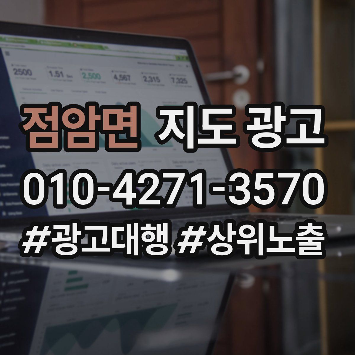점암면 지도 광고