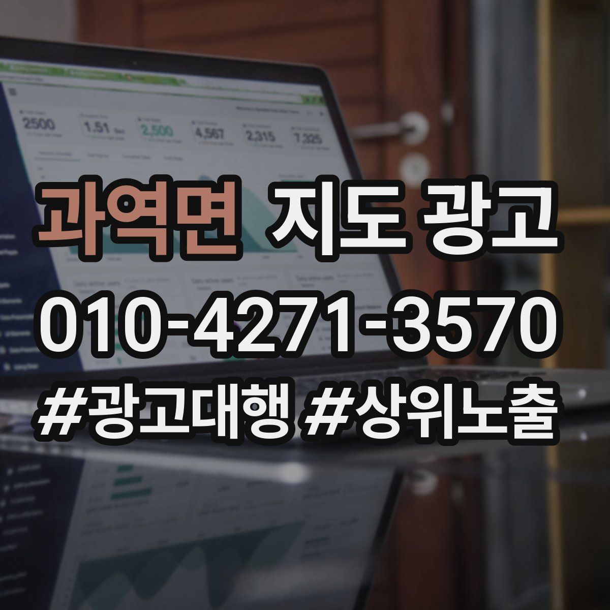 과역면 지도 광고