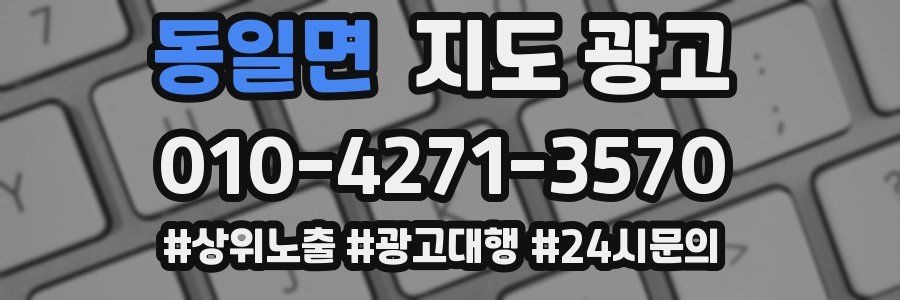 동일면 지도 광고