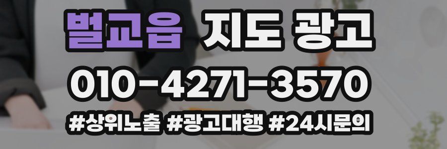 벌교읍 지도 광고
