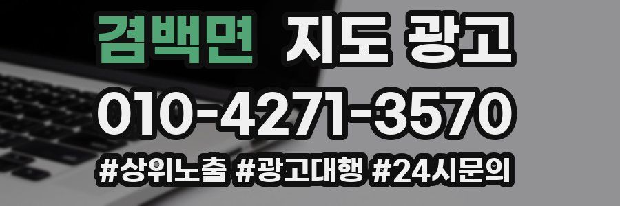 겸백면 지도 광고