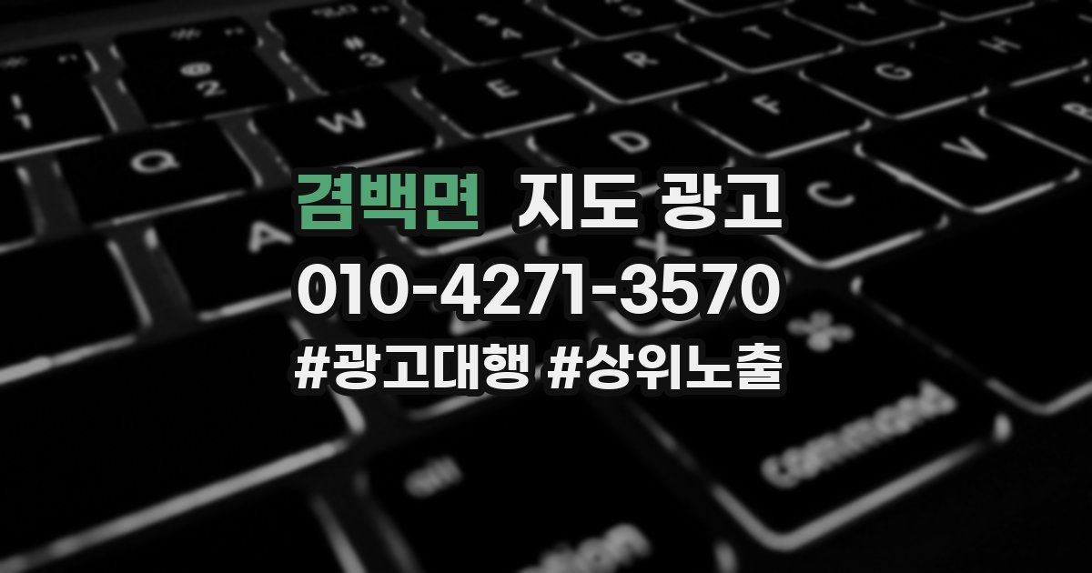 겸백면 지도 광고