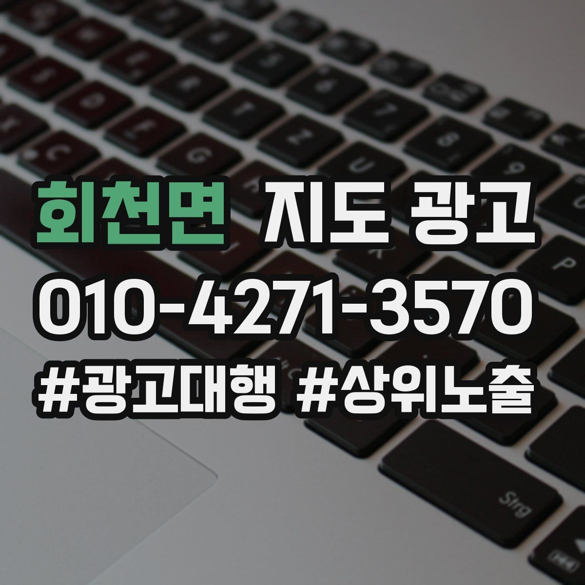 회천면 지도 광고