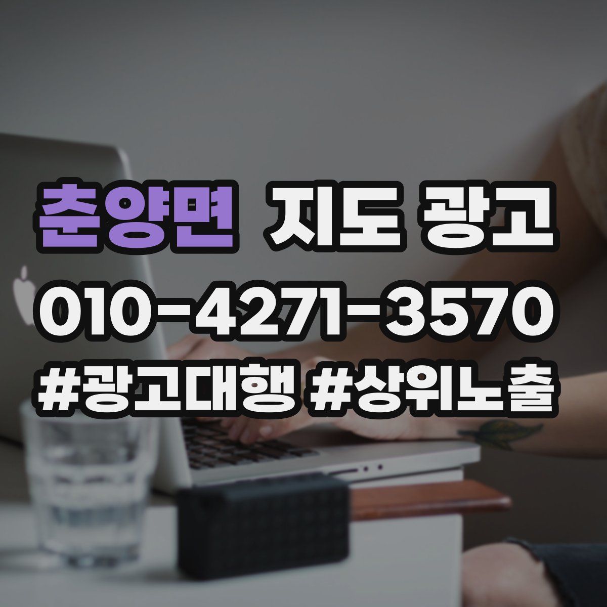 춘양면 지도 광고