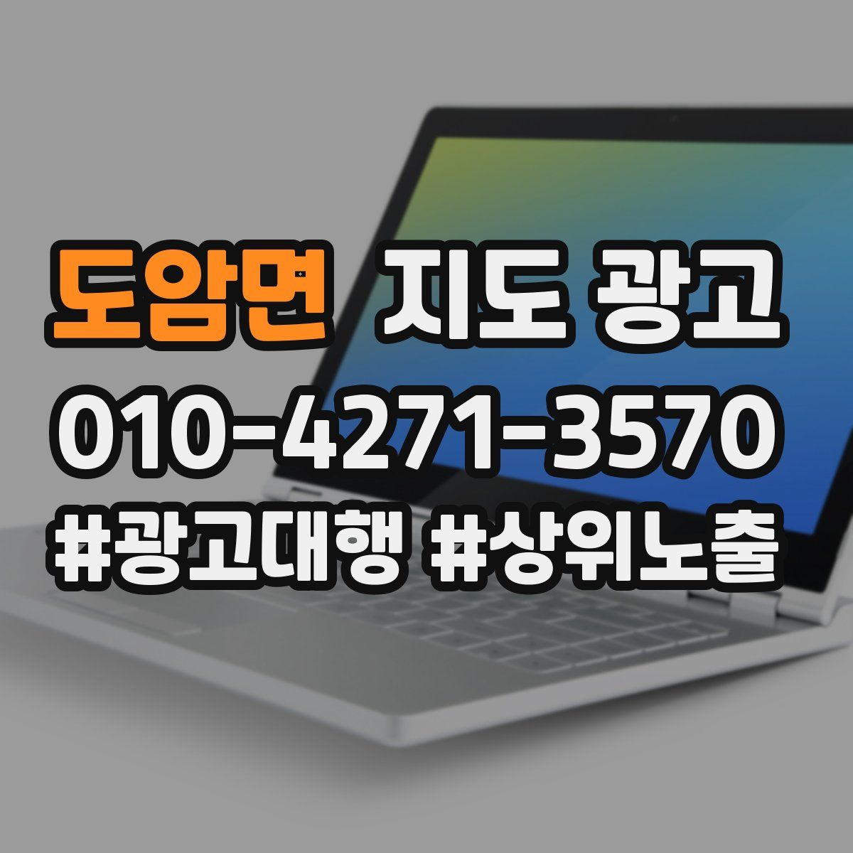 도암면 지도 광고