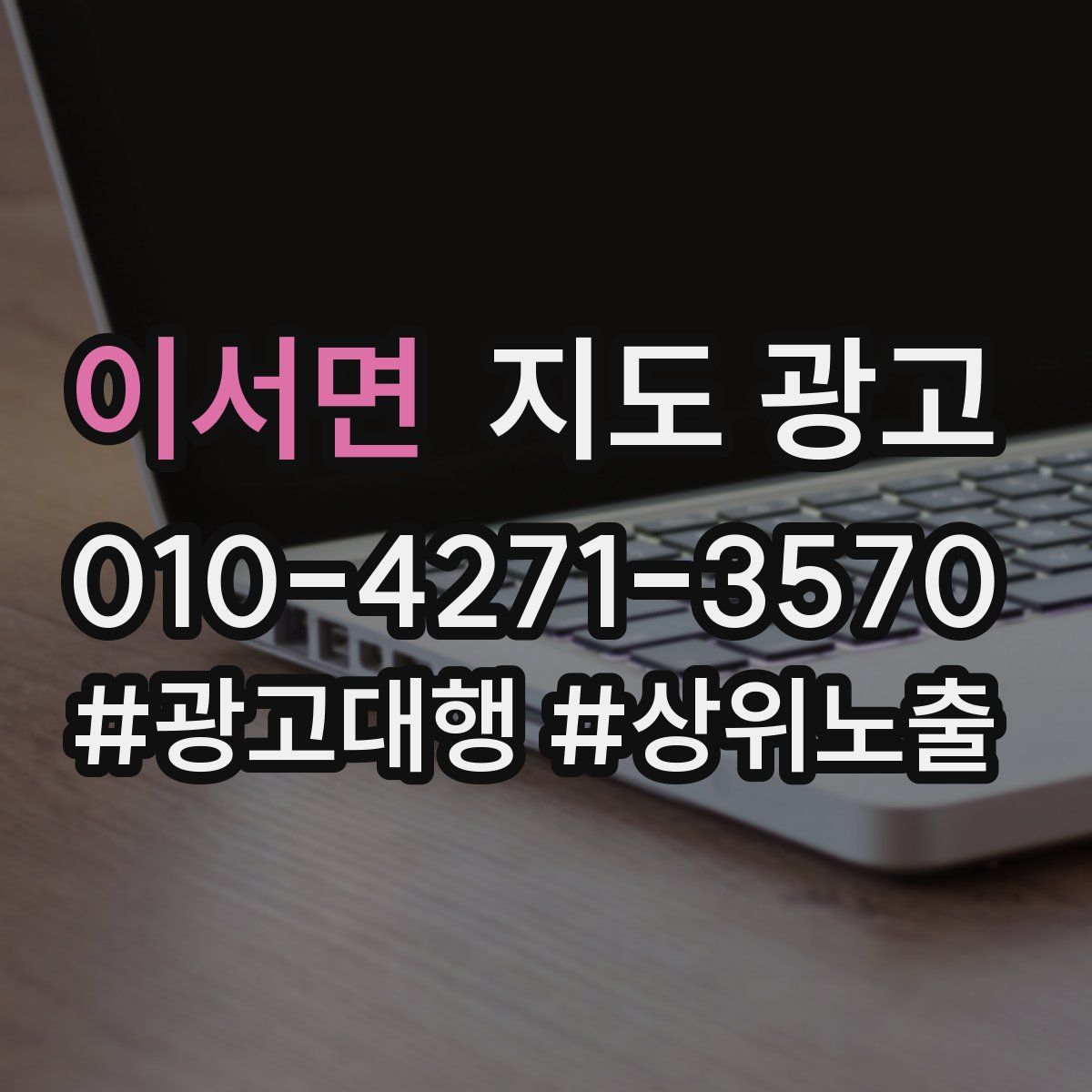 이서면 지도 광고