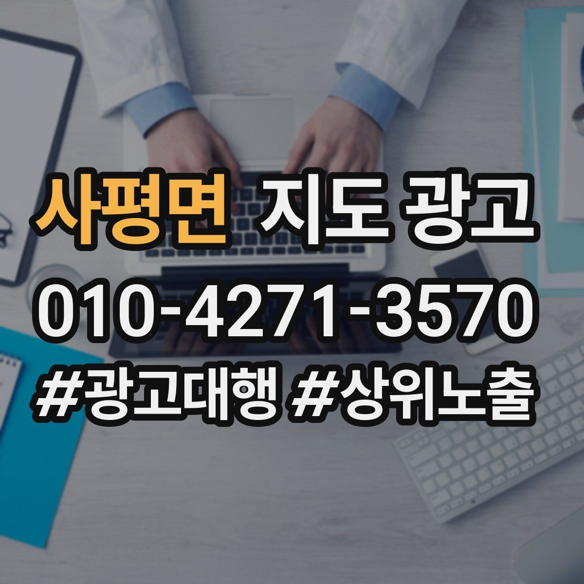 사평면 지도 광고