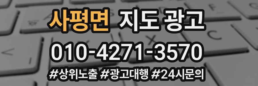 사평면 지도 광고