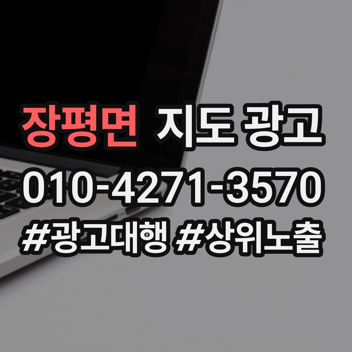장평면 지도 광고