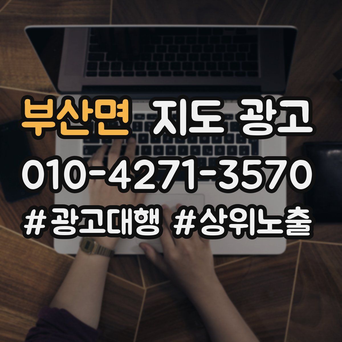 부산면 지도 광고