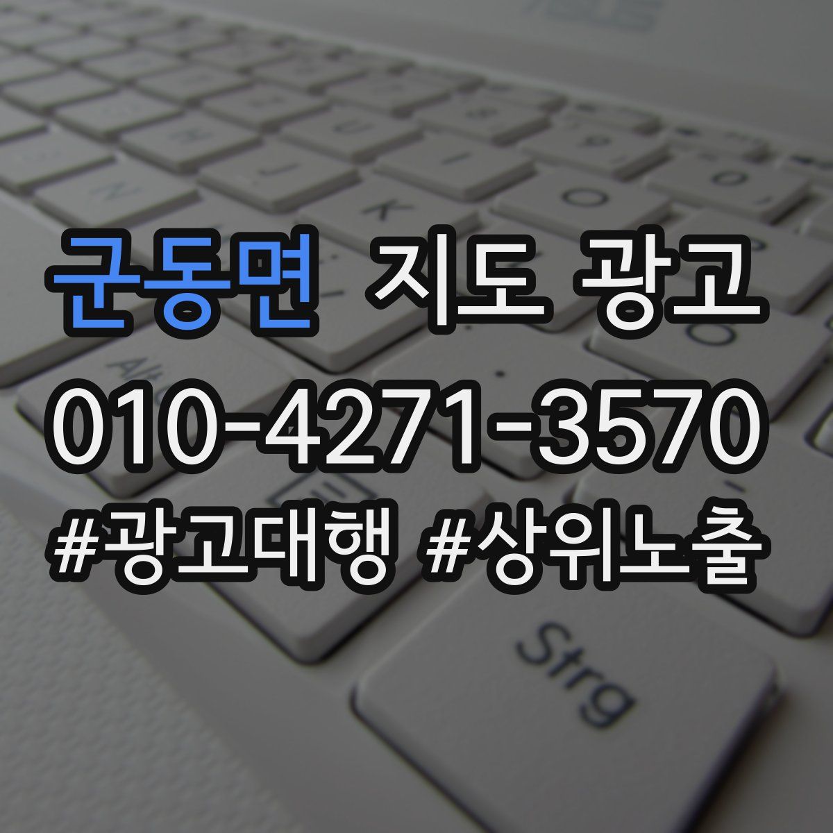 군동면 지도 광고
