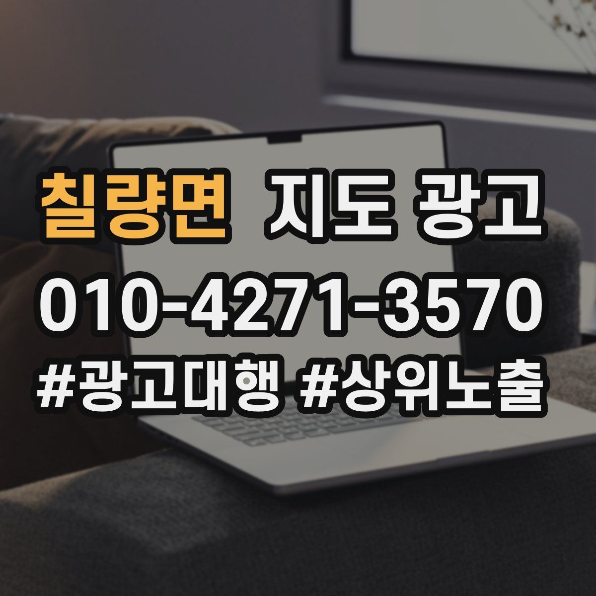 칠량면 지도 광고