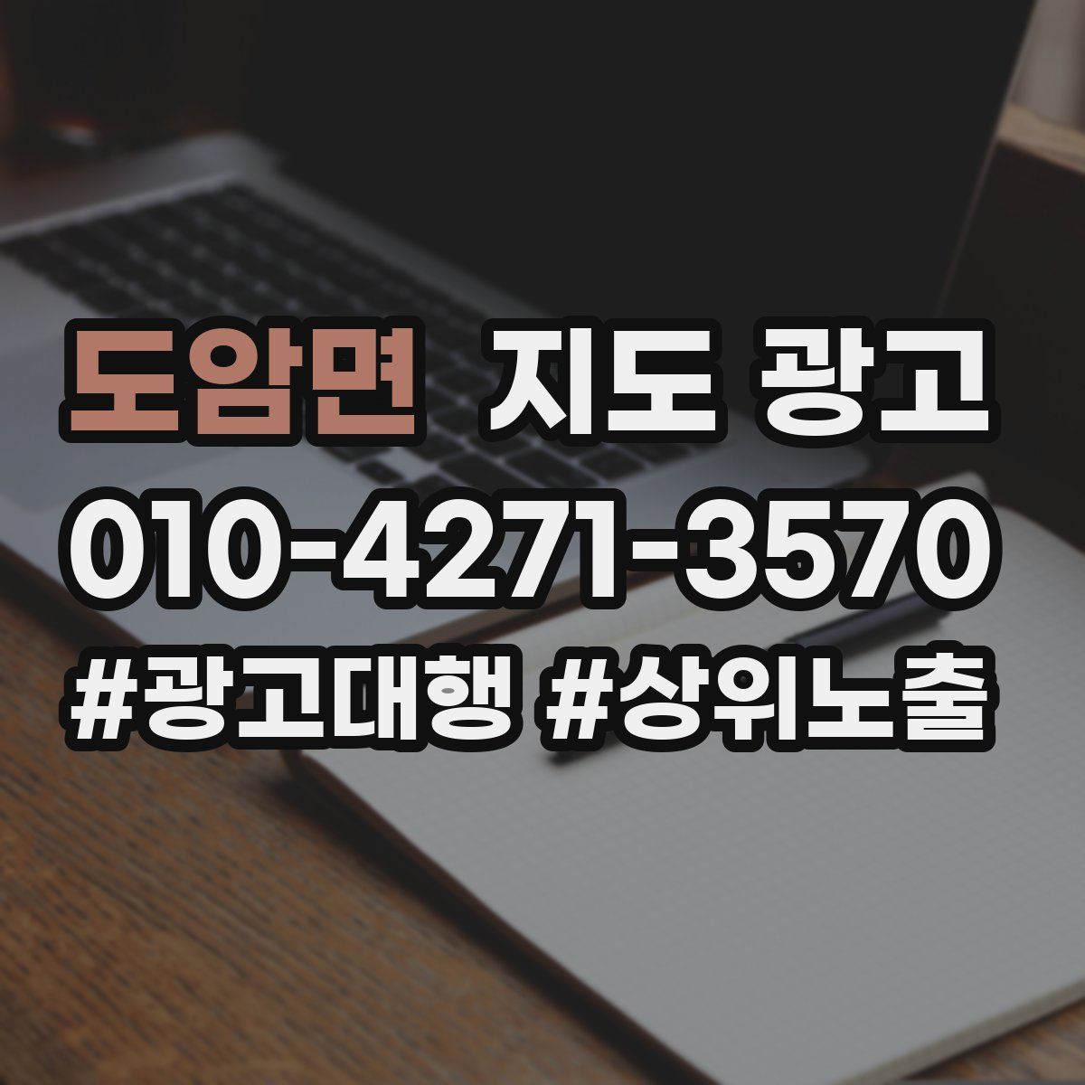 도암면 지도 광고