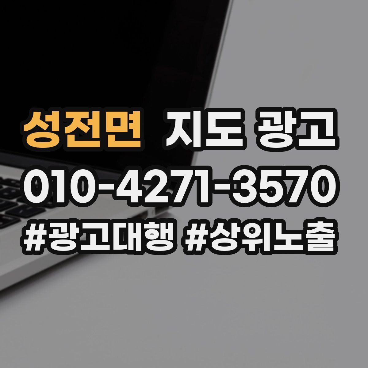 성전면 지도 광고