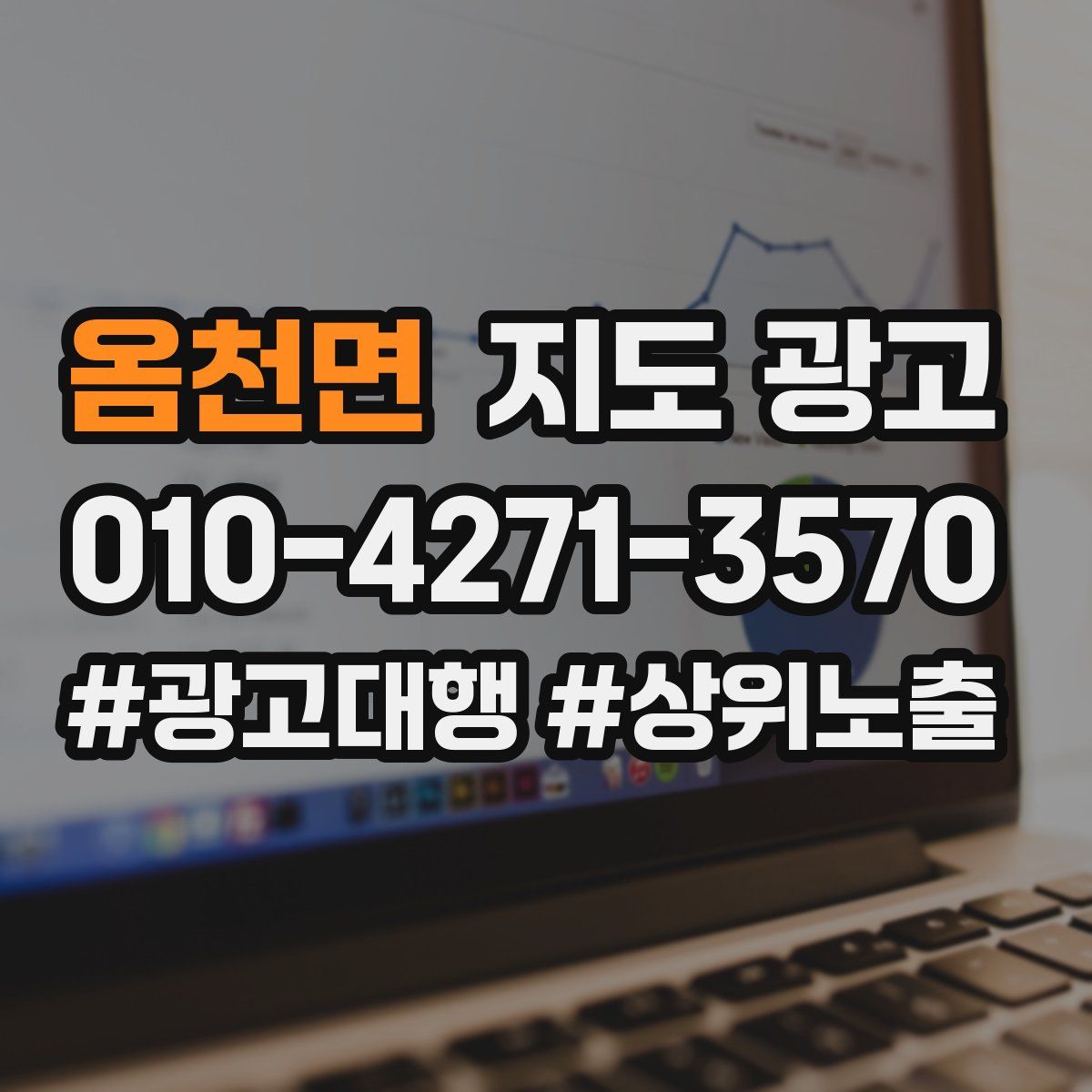 옴천면 지도 광고