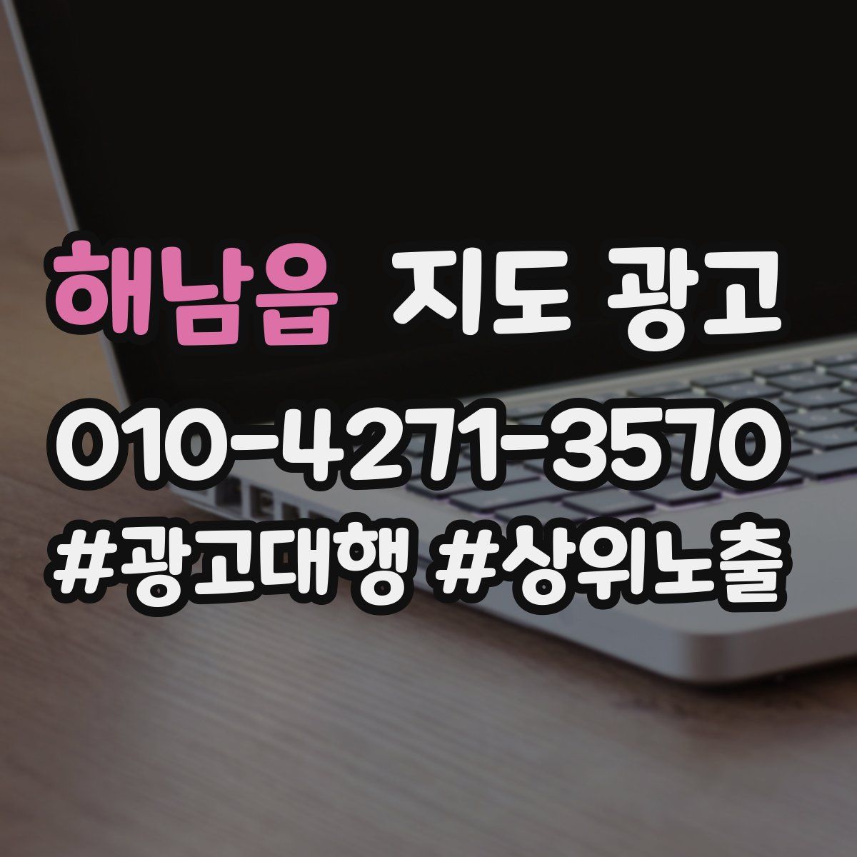 해남읍 지도 광고
