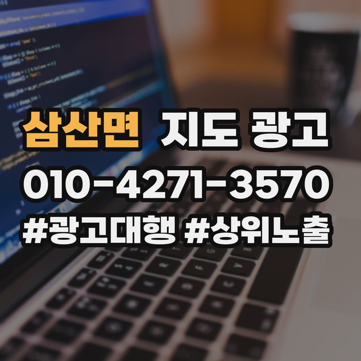 삼산면 지도 광고
