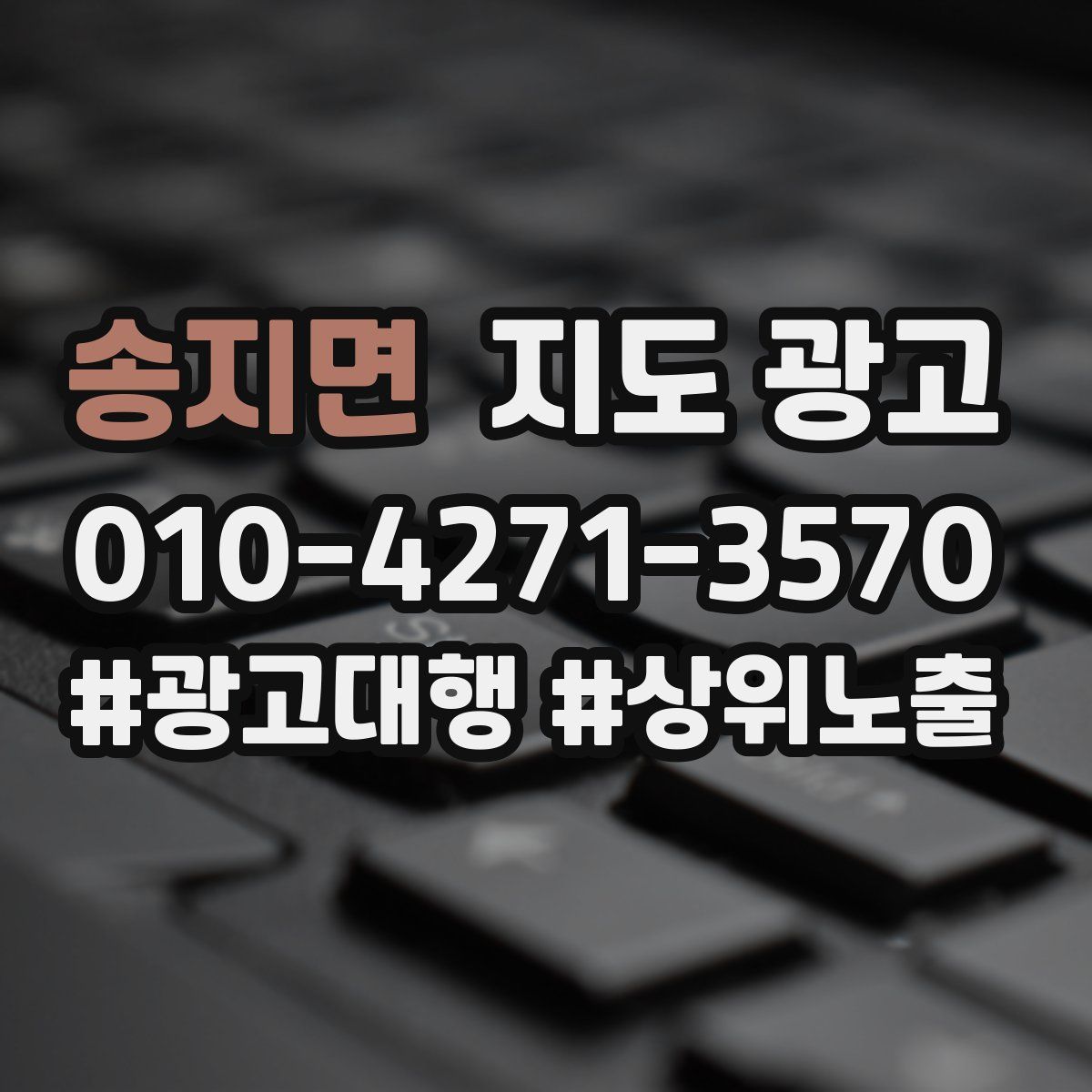 송지면 지도 광고