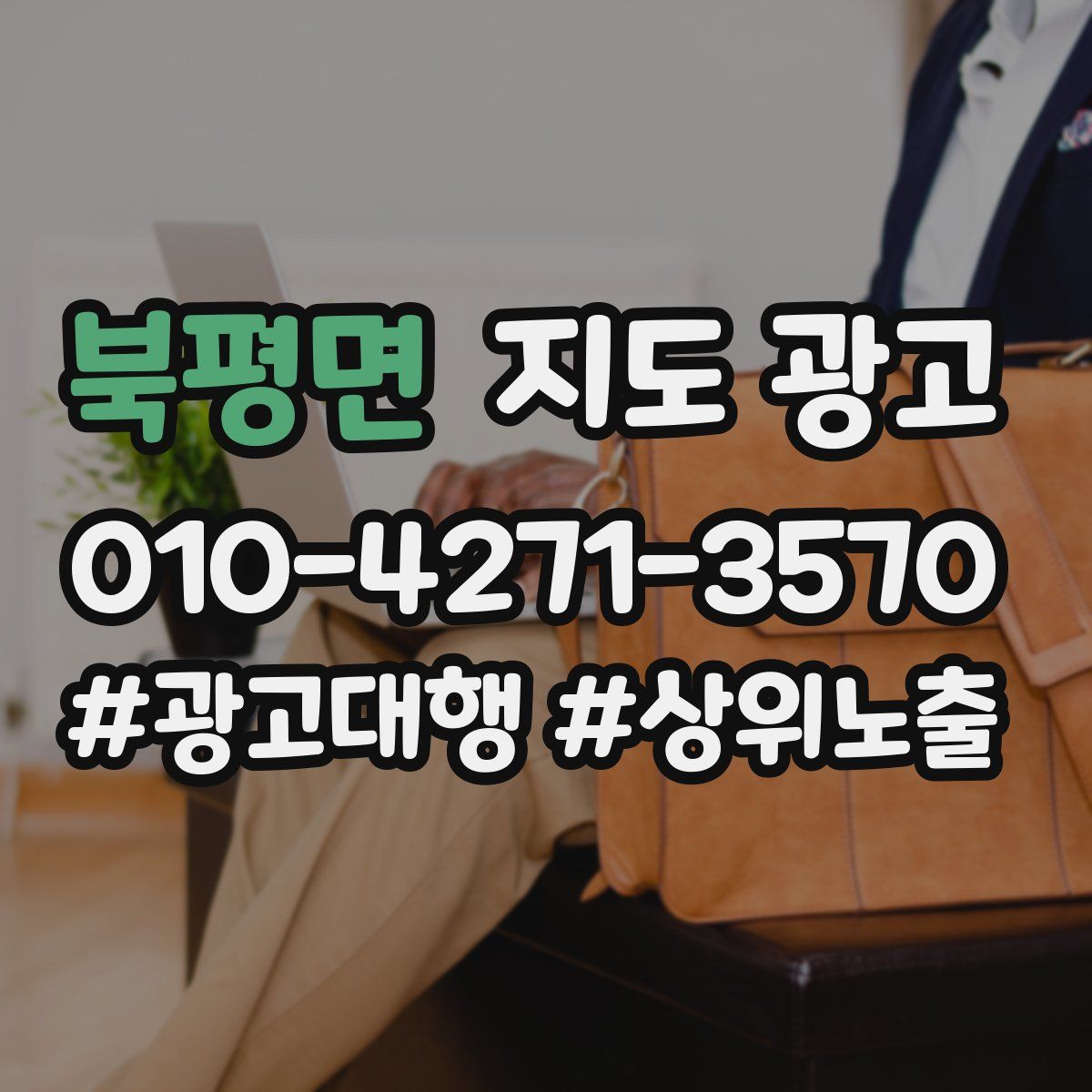 북평면 지도 광고