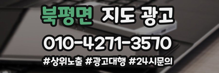 북평면 지도 광고