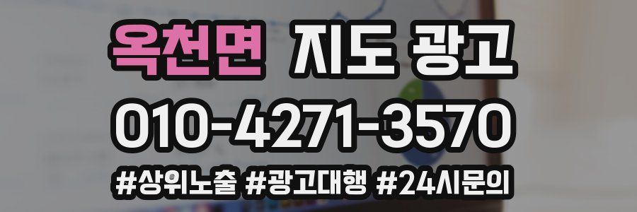 옥천면 지도 광고