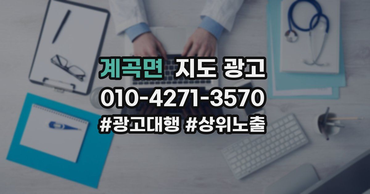 계곡면 지도 광고
