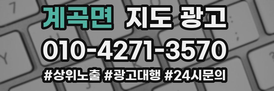 계곡면 지도 광고