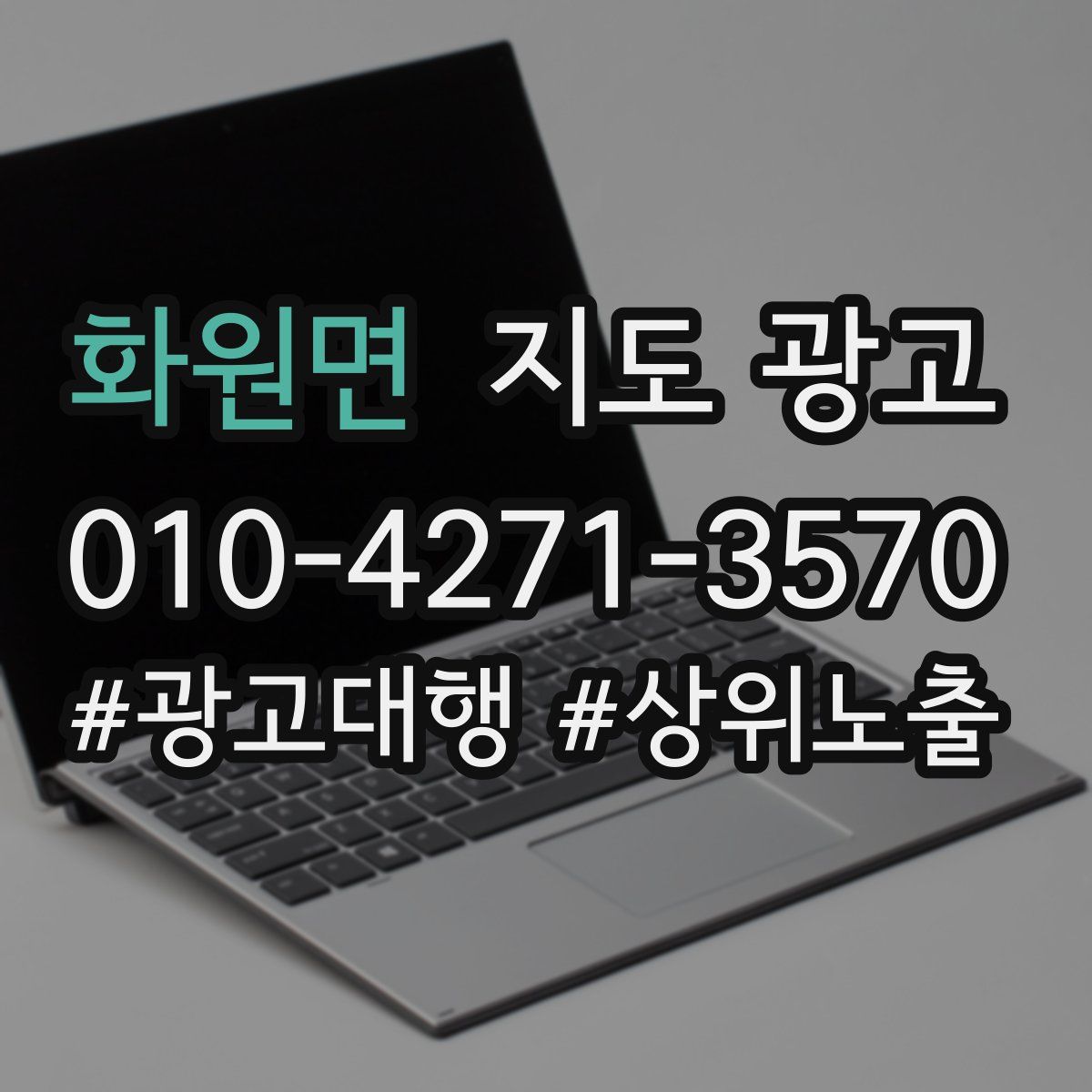 화원면 지도 광고