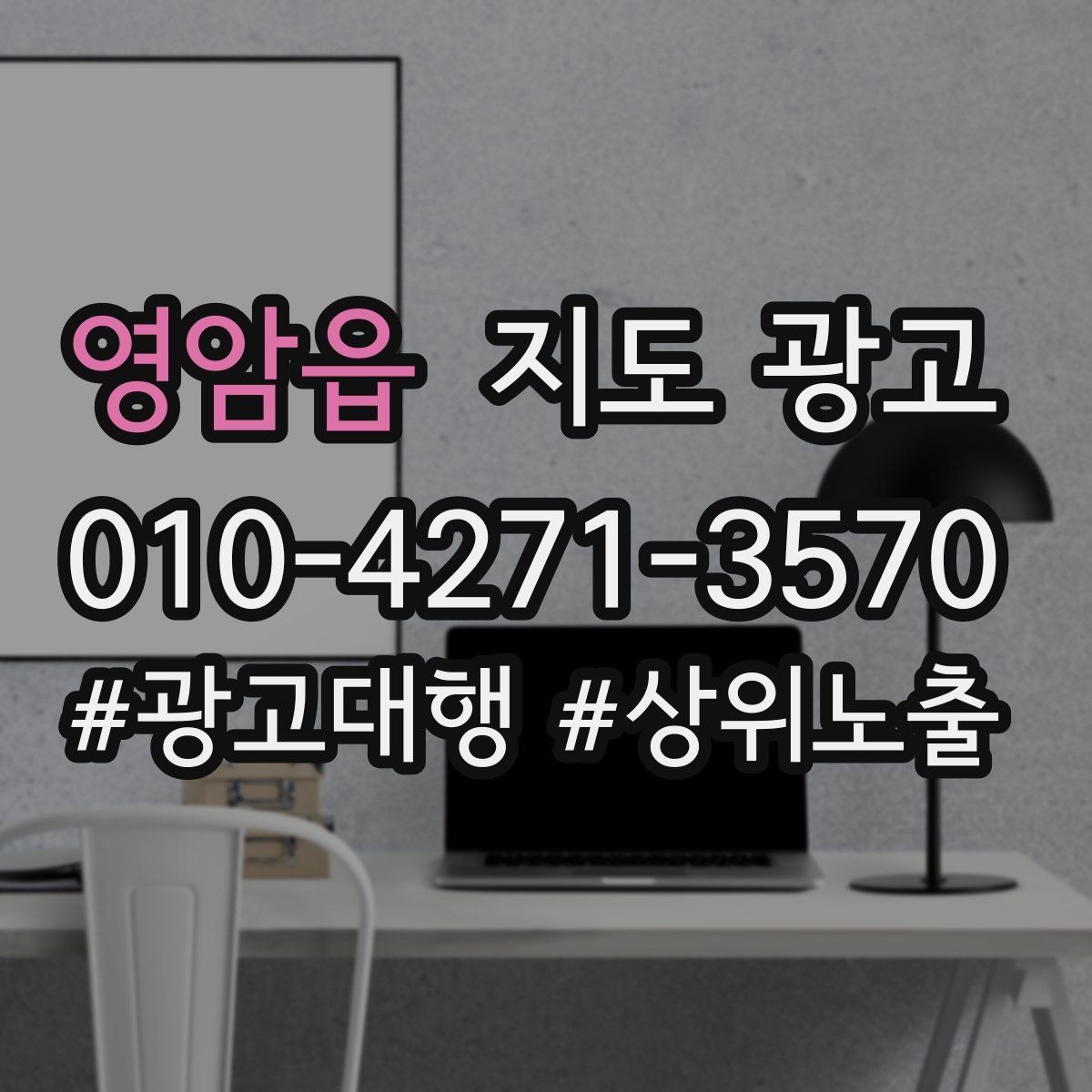 영암읍 지도 광고 주차 안내를 상황별로 나누면 좋은 이유