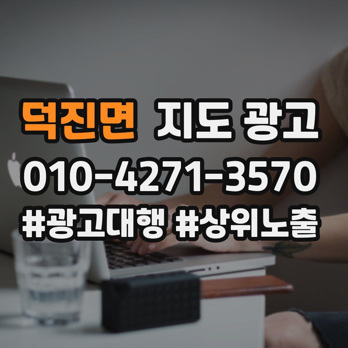 덕진면 지도 광고