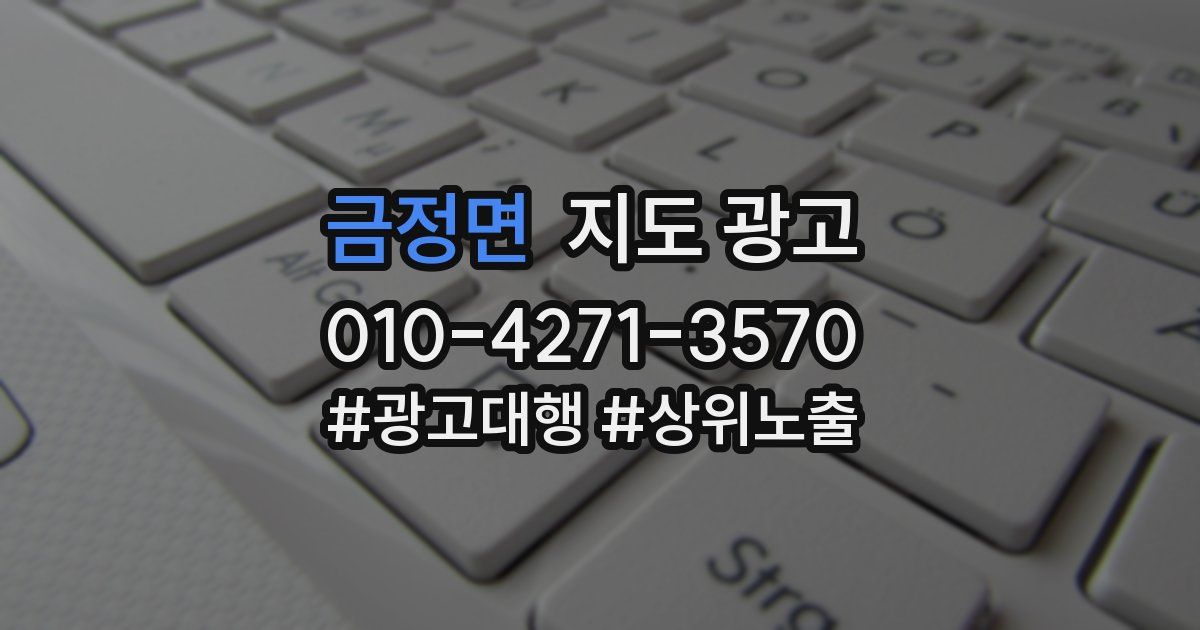 금정면 지도 광고
