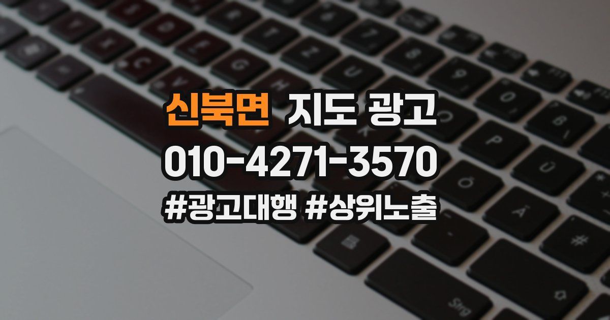 신북면 지도 광고
