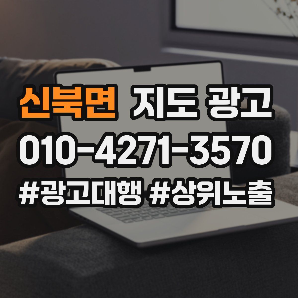 신북면 지도 광고