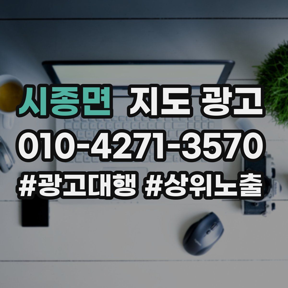 시종면 지도 광고