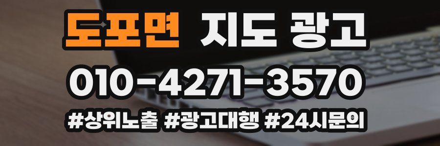 도포면 지도 광고